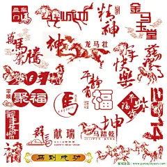 马年贺卡贺词设计素材下载