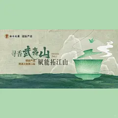 寻茶问道|古风创意主视觉海报 - 小红书