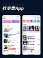 社交类app