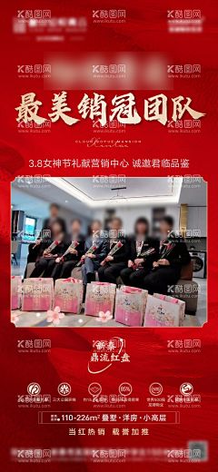 地产最美销售团队红金海报  - 源文件下载【酷图网】海报,房地产,销售,置业,顾问,销冠,团队,红金,