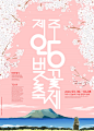 手绘鲜花初春赏花清澈湖水简约海报PSD手绘|鲜花|清澈湖水|简约|海报