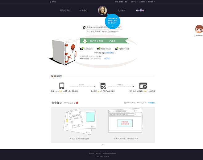 会员保障