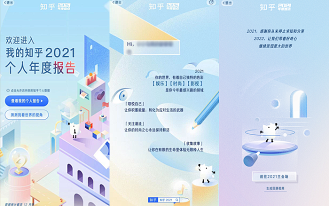 年度账单，H5，知乎，新增测试”测测我看...