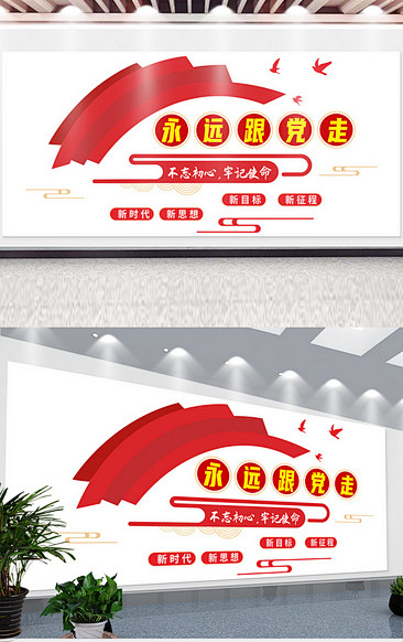 简约永远跟党走文化墙