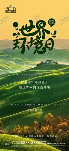 世界环境日微信 【酷图网】世界环境日,朋友圈海报,微信海报,保护口腔,电梯海报,牙齿创意,简约海报,创意海报,口腔海报,牙齿海报,保护环境