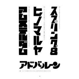 日文字体设计参考 By Shigeru ...