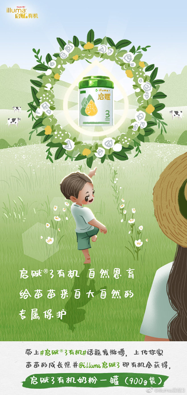 illuma启赋3的照片 - 微相册