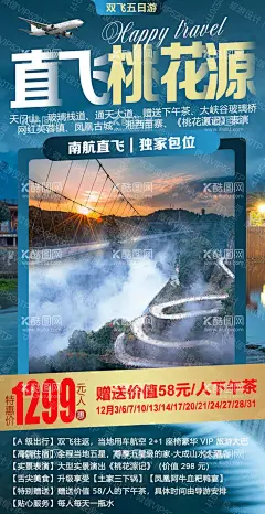 湖北旅游 恩施海报  - 源文件下载【酷图网】湖北,恩施,恩施旅游,湖北旅游,女儿城,土司城,大峡谷,大清江,三峡大坝,长图,行程详情,旅游海报,微信海报,高画质,PSD分层,旅游单页,旅游dm单,旅游设计,旅游广告设计,旅游海报