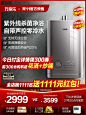万家乐UV杀菌声控零冷水燃气热水器智能恒温静音天然气16升RL11-tmall.com天猫