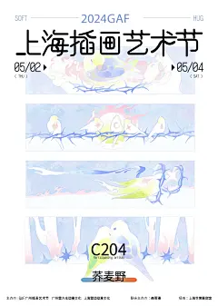 Gaf上海插画艺术节海报 - 小红书