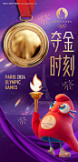编号：73720025380694704【享设计】源文件下载-巴黎运动会夺金时刻热点海报