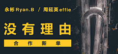 设计师Nice采集到Banner