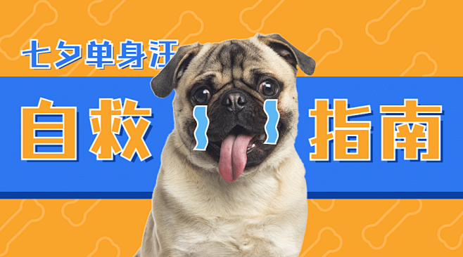 七夕情人节热点话题指南横版banner