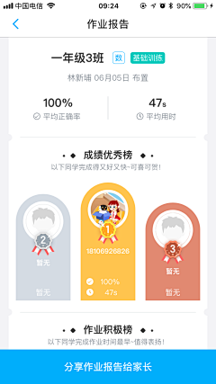 s咩咩羊采集到App—K12界面