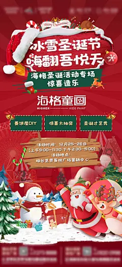 圣诞节品牌宣传海报
