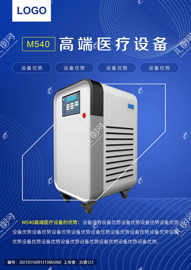 工业医疗机械器械设备海报
