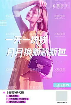 时尚包包海报设计  - 源文件下载【酷图网】时尚包宣传单,包包涨报,女性素包材,唯美包包海报,唯美包包素材,