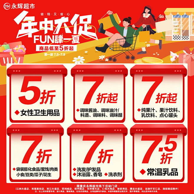 年中庆折扣九宫格