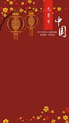 中国风元宵节矢量H5背景素材