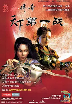 #采集大赛#“热血传奇”游戏海报设计