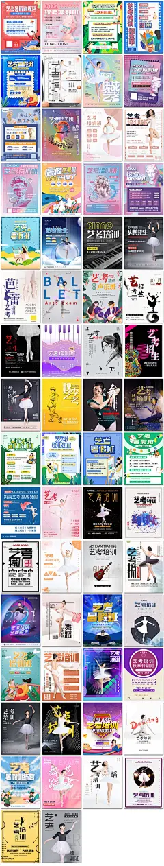 艺考培训舞蹈音乐美术班训练营校考招生教育海报设计ps模板素材-淘宝网_@宇飞视觉