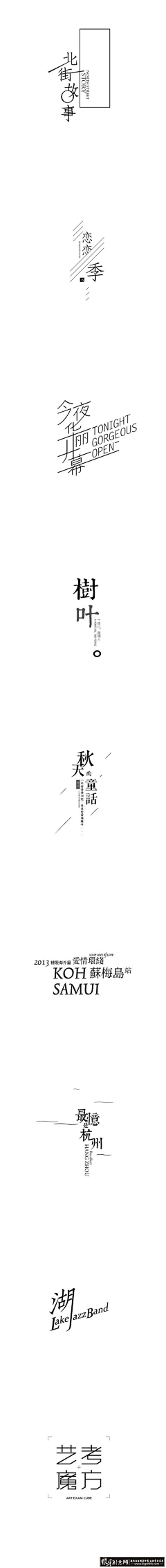 迈特采集到字体设计