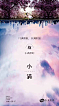 小满 月满则缺 水满则溢 小满甚好 节气
