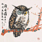 黄永玉 · 猫头鹰13