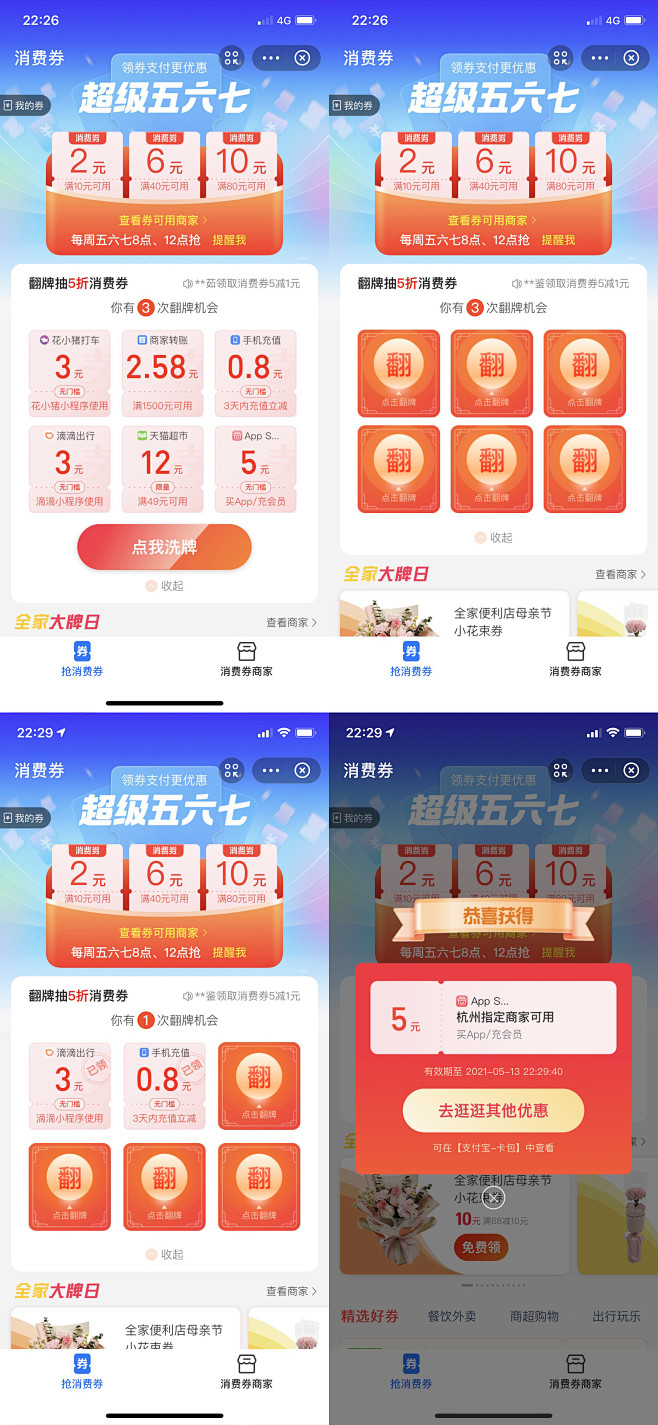 支付宝消费券 抽红包 翻牌