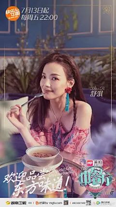 《中餐厅》第二季的海报和文案，活色生香！ @广告门 : 广告门网站是中国广告传播行业领先在线媒体及产业互动资讯服务平台。为广告传播行业提供专业行业信息，广告人才招聘/培训，广告营销案例推荐等专业服务。致力于将广告主、代理公司、媒体有机结合,