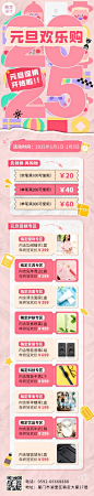 新年元旦节日促销文章长图