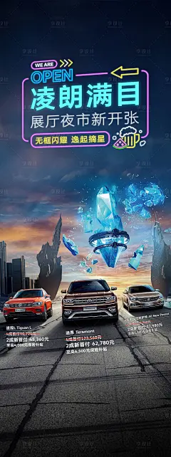 智能汽车夜市活动海报-源文件分享-ywjfx.cn