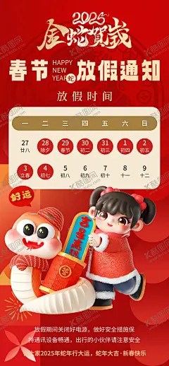 放假通知 【酷图网】放假通知,春节放假通知,放假海报,放假安排,放假时间,元旦放假通知,放假背景,新年背景,春节海报,蛇年展板,2025蛇年,蛇年背景,红色背景,蛇年大吉,金蛇贺岁,祥云背景,古典背景