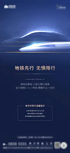 地铁热点海报-源文件-采灵感-cailinggan.com