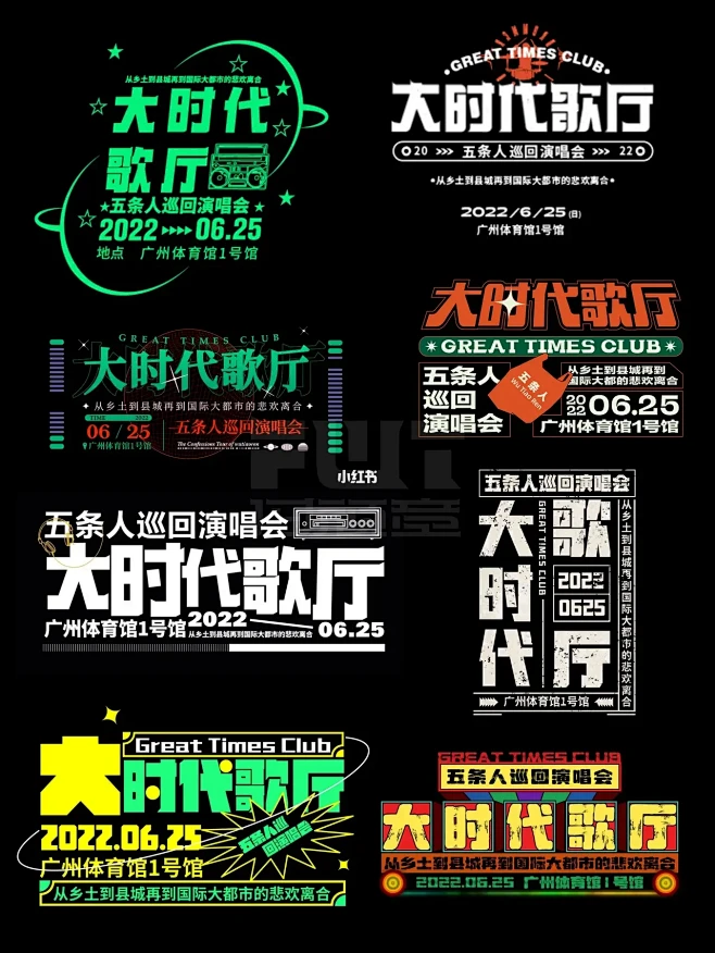 太卷了吧 文字组竟然有这么多排版形式下