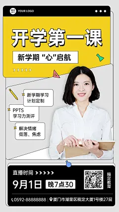 教育培训开学第一课直播预告简约手机海报