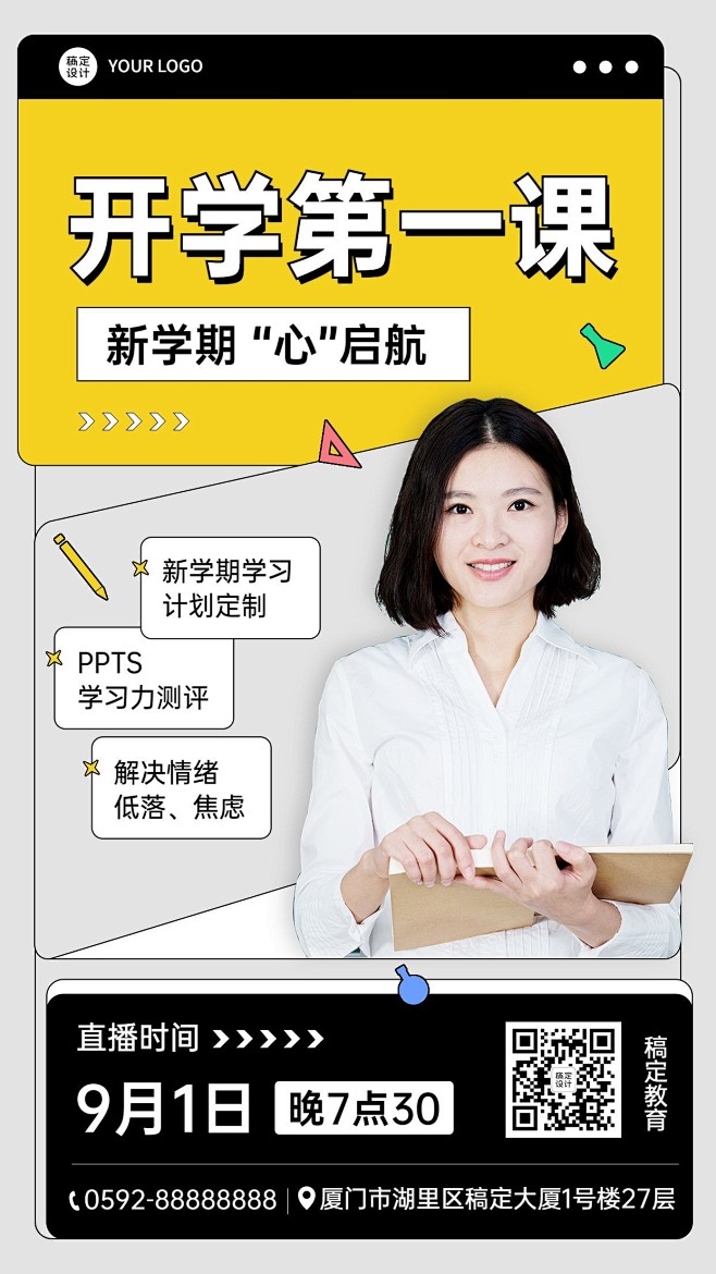 教育培训开学第一课直播预告简约手机海报