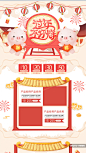 珊瑚橘新年过年不打烊首页模板 :  