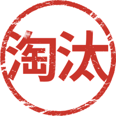 云厘’采集到「免扣图标」