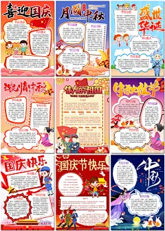 中秋节国庆节71周年手抄电子小报黑板报展板报设计word模板素材-淘宝网