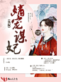 阿兮/封面制作/出图/封赏/所以网站/网图侵删/qq 3129423968