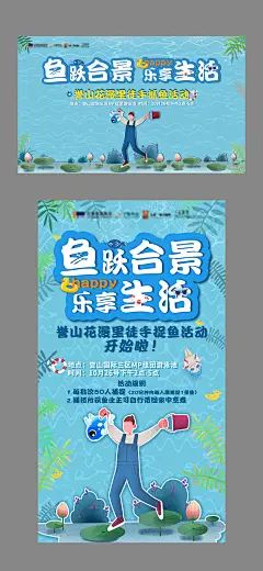夏日徒手捉鱼活动海报展板-设计素材-shejisc.cn
