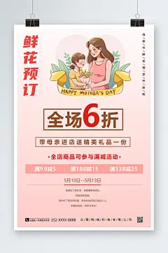 简约母亲节花店鲜花预订海报