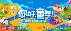 你好童年-源文件-志设网-zs9.com