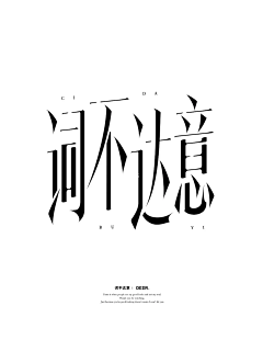 Uniquess采集到字体