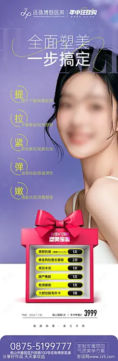 医美皮肤套餐活动海报-源文件-志设网-zs9.com