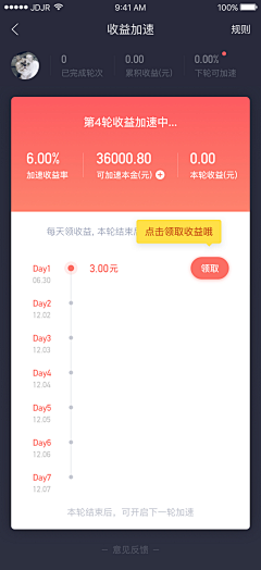 小风月采集到理财app