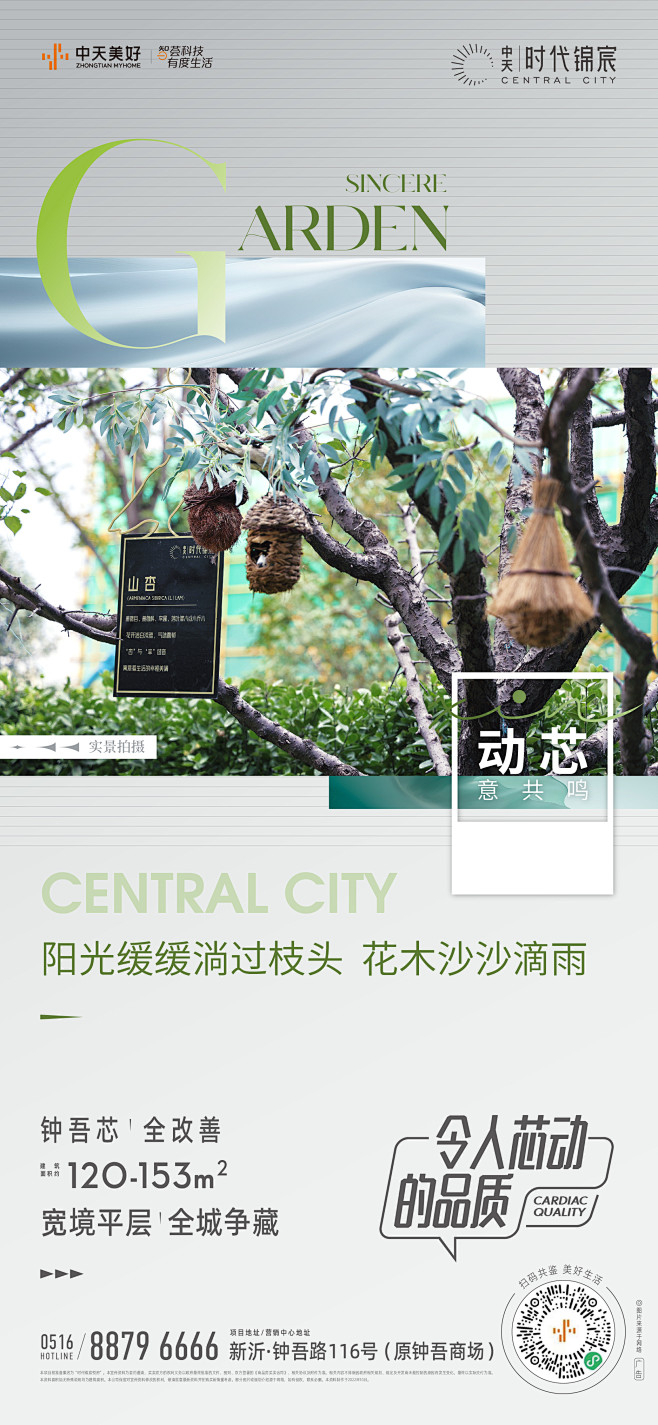 221008_中天时代锦宸_景观实景价值...