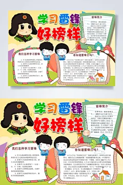 学习雷锋好榜样学习小报WORD-众图网
