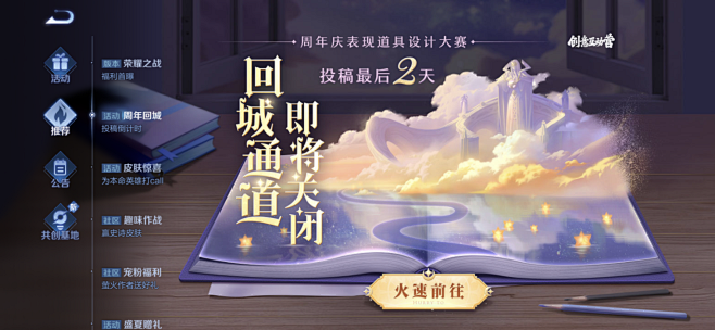 王者荣耀活动界面